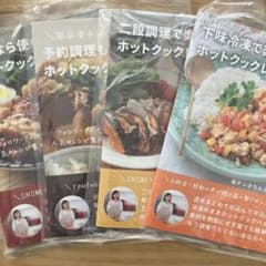 楽チンきちんとライフMiho ホットクックレシピ 全4冊 - メルカリ