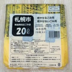 あこりすけ様 専用！札幌市 ゴミ袋のサムネイル