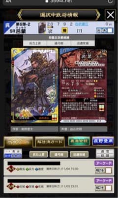 三国志大戦　呂蒙　迅速　攻3のサムネイル