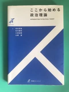 ここから始める政治理論のサムネイル