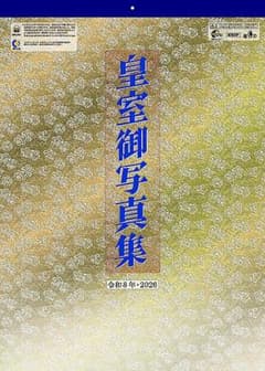 令和八年 皇室御写真集 2026年皇室カレンダー - メルカリ