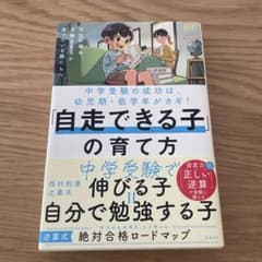 中学受験の成功は幼児期・低学年がカギ!「自走できる子」の育て方のサムネイル