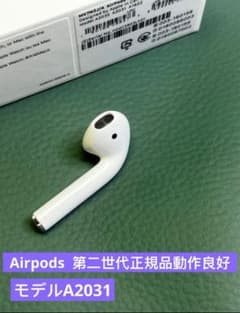 AirPods 第2世代 (A2031) AirPods 第2世代（モデル番号A2031） - メルカリ