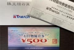 ヤマダ電機　株主優待　お買物優待券 お買物券　５００円分のサムネイル