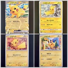ピカチュウex含む ピカチュウ4種まとめ売り - メルカリ