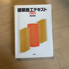 建築施工テキストのサムネイル