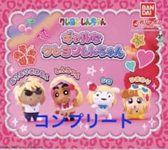 ギャルなクレヨンしんちゃん　全4種コンプリート　ガチャのサムネイル