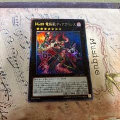 No.89電脳獣ディアブロシス コレクターズレア - メルカリ