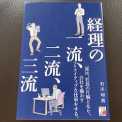 経理の一流、二流、三流のサムネイル
