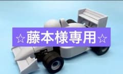 藤本様専用 MZフォーミュラボディ塗装 - メルカリ