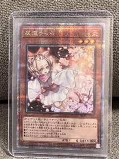 灰流うらら　25th クォーターセンチュリーシークレットレアのサムネイル