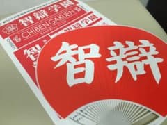 智辯学園うちわ、ステッカー 甲子園②のサムネイル
