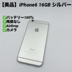 【美品です】バッテリー残99% iPhone6 シルバー 16GB 美品】iPhone6 16GB シルバー バッテリー100% - メルカリ
