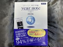 year note イヤーノート 内科・外科編 シリアルナンバー未使用 - メルカリ