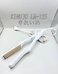 絹女 KINUJO ヘアアイロン 正規品 LM-125 526 絹女 KINUJO ヘアアイロン 正規品 LM-125 526 - メルカリ