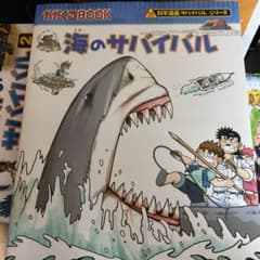 海のサバイバルのサムネイル