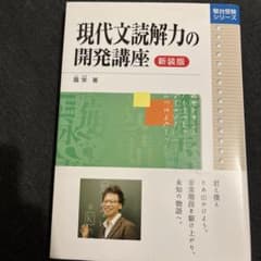 現代文読解力の開発講座のサムネイル