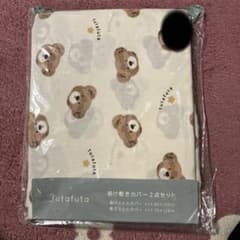 フタフタ　掛け敷きカバー2点セットのサムネイル