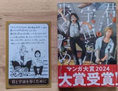 君と宇宙を歩くために 1巻 シュリンク付きのサムネイル