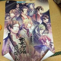 裏語薄桜鬼ポスターのサムネイル
