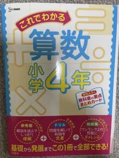これでわかる算数 小学4年 文英堂のサムネイル