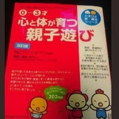 0-3才おやこ遊びの本のサムネイル