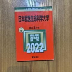 日本獣医生命科学大学のサムネイル