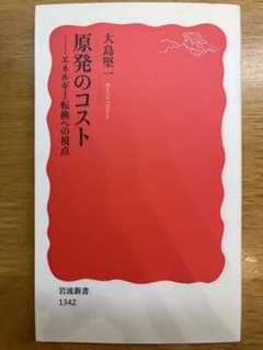 原発のコスト エネルギー転換への視点のサムネイル