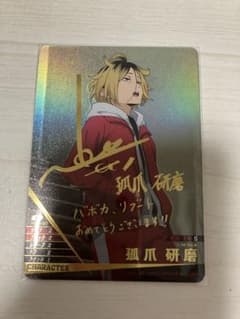 ハイキュー!! 孤爪研磨 バボカ サインのサムネイル