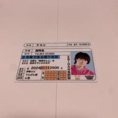 超特急 タカシ 推し免許証 - メルカリ