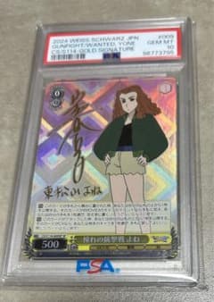 クレヨンしんちゃん ヴァイスシュヴァルツ 憧れの銃撃戦 よね サイン PSA10のサムネイル