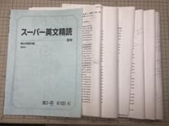 2024年度駿台夏期講習 英文精読特講【竹岡広信】プリント完備 - メルカリ