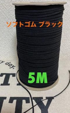 5m ソフトゴム黒 4mm幅のサムネイル