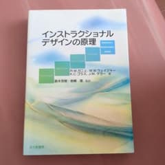 インストラクショナルデザインの原理のサムネイル