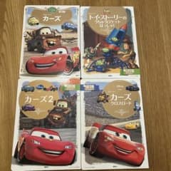 ディズニー ゴールド 絵本 カーズ トイストーリー 4冊セット - メルカリ