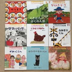 こどものとも 年少版　絵本9冊セットのサムネイル
