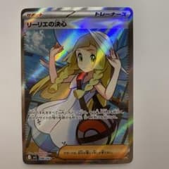 ポケモンカード リーリエの決心 SR ④ - メルカリ