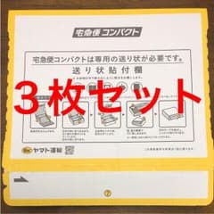 クロネコヤマト  宅配便コンパクト  専用Box  箱型  ３枚のサムネイル