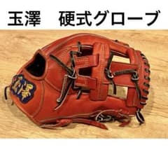 玉澤 硬式 野球 グローブ 特撰カンタマ五番ろ 右投げ用 内野手用 あかね色 玉澤 硬式 野球 グローブ 特撰カンタマ五番ろ 右投げ用 内野手用