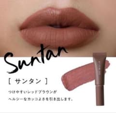 【税込4,048円】マイマットリップ（サンタン）チークやアイシャドウもOKのサムネイル
