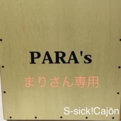 S-sick!ハンドメイド カホンのサムネイル