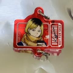 ハイキュー コスモワールド つながるアクリルチャーム 孤爪研磨 - メルカリ