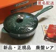 ⚠️本日4/20終了‼️ル・クルーゼ ソーシエ オリーブブランチ
