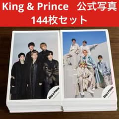King & Prince 公式写真 144枚セット キンプリ - メルカリ