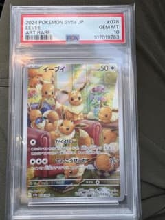 イーブイ AR2024 SV5a JP ART RARE PSA10のサムネイル