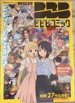 ビビビコミック創刊記念号　超かぐや姫！クリアカード付き　シュリンク未開封のサムネイル