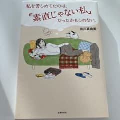 나를 괴롭힌 것은 [솔직하지 않은 나]였을지도 모른다.