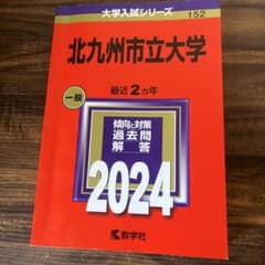 北九州立市大学 2024のサムネイル