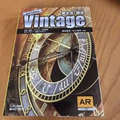 英文法・語法Vintageのサムネイル