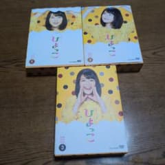 連続テレビ小説　ひよっこ　完全版DVD-BOX 1〜3のサムネイル